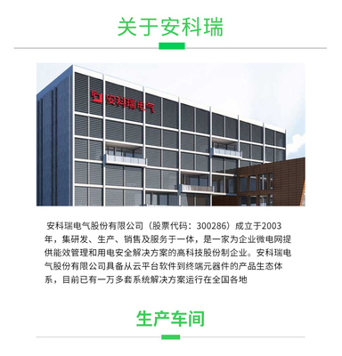 安科瑞EIoT智慧用電能耗管理云系統 開啟遠程監控與精細化能耗分析新篇章