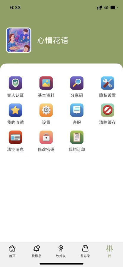 欣語優(yōu)購APP手機版下載指南 輕松獲取最新版v1.0，盡享便捷購物服務(wù)